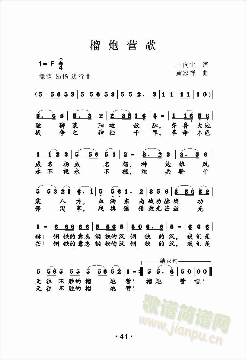 榴炮营歌(四字歌谱)1