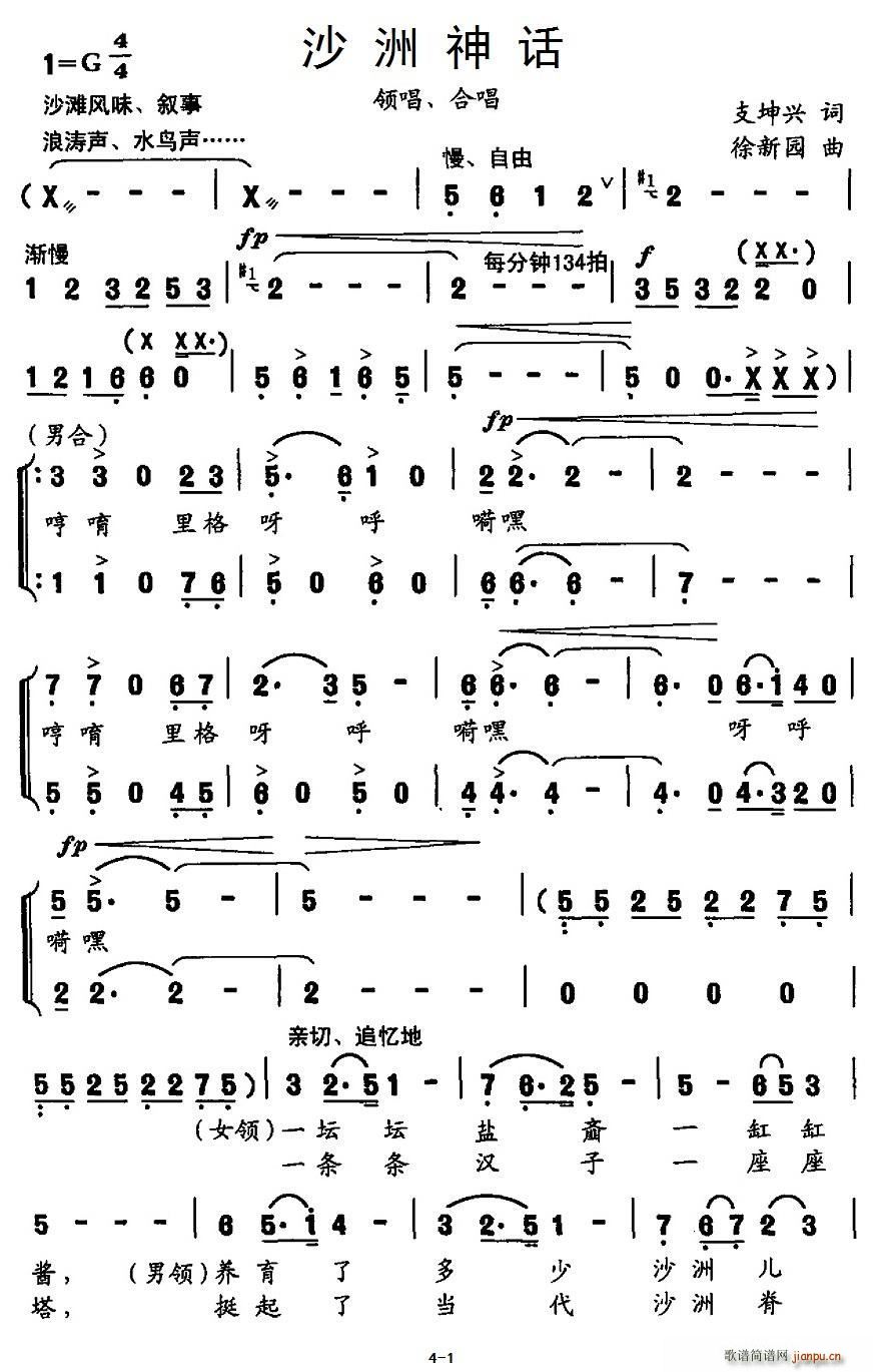 沙洲神话(四字歌谱)1