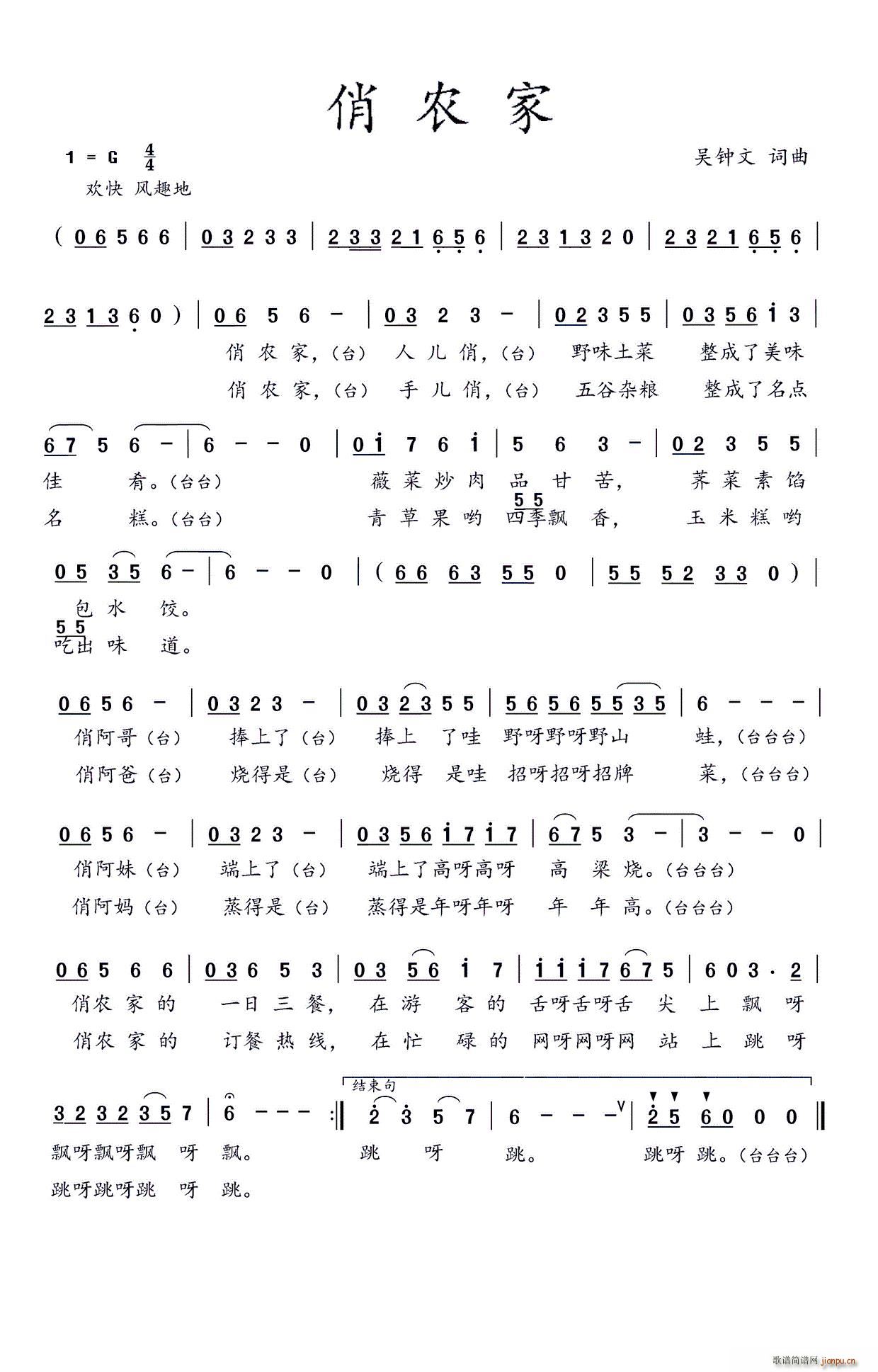 俏农家(三字歌谱)1