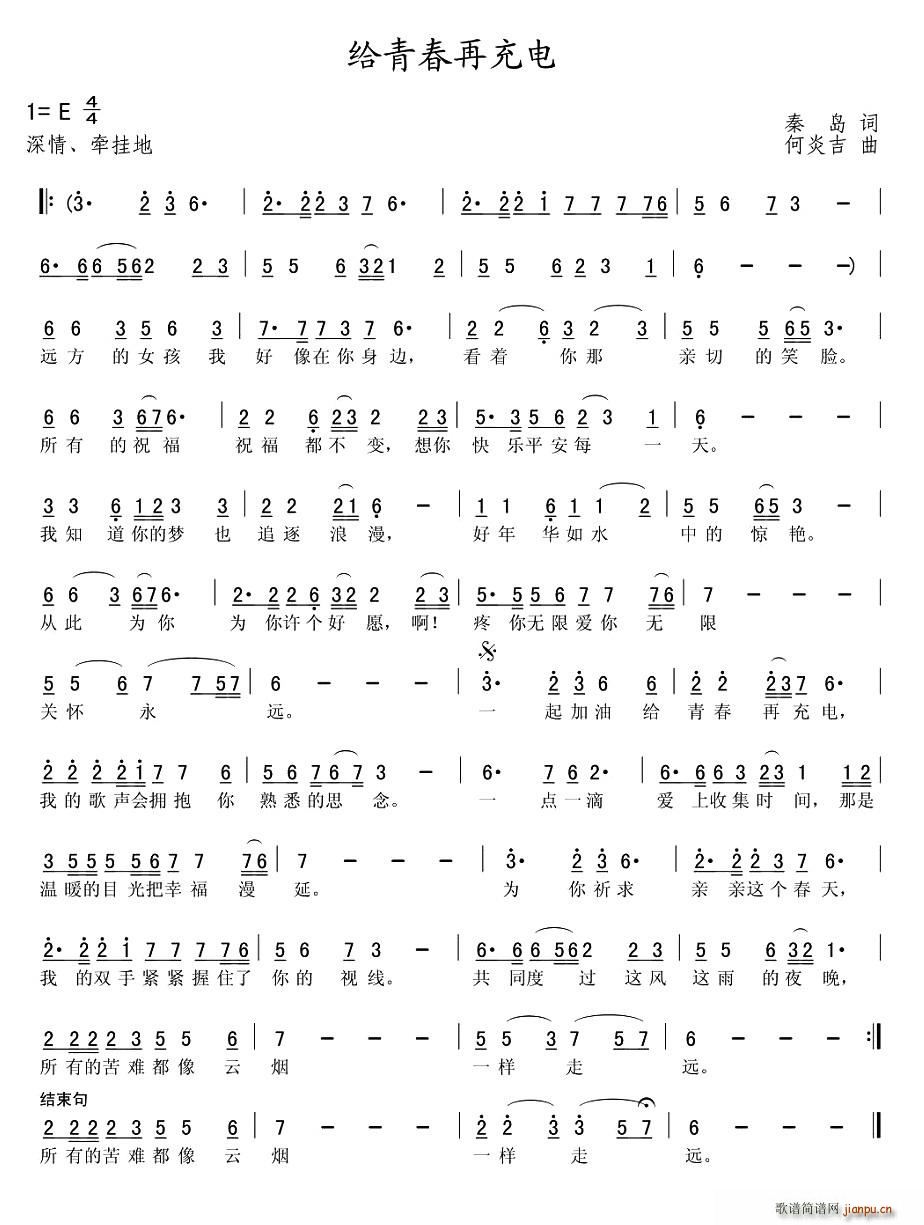 给青春再充电(六字歌谱)1