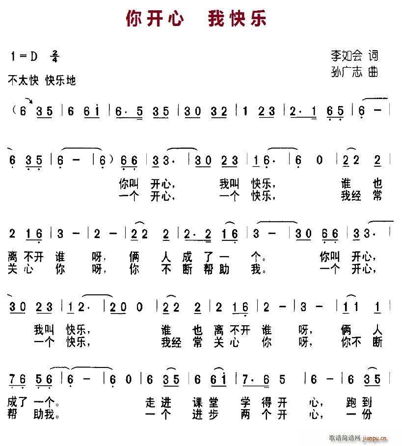 你开心(三字歌谱)1