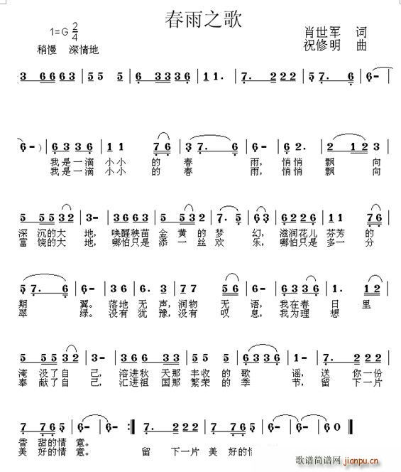 春雨之歌(四字歌谱)1