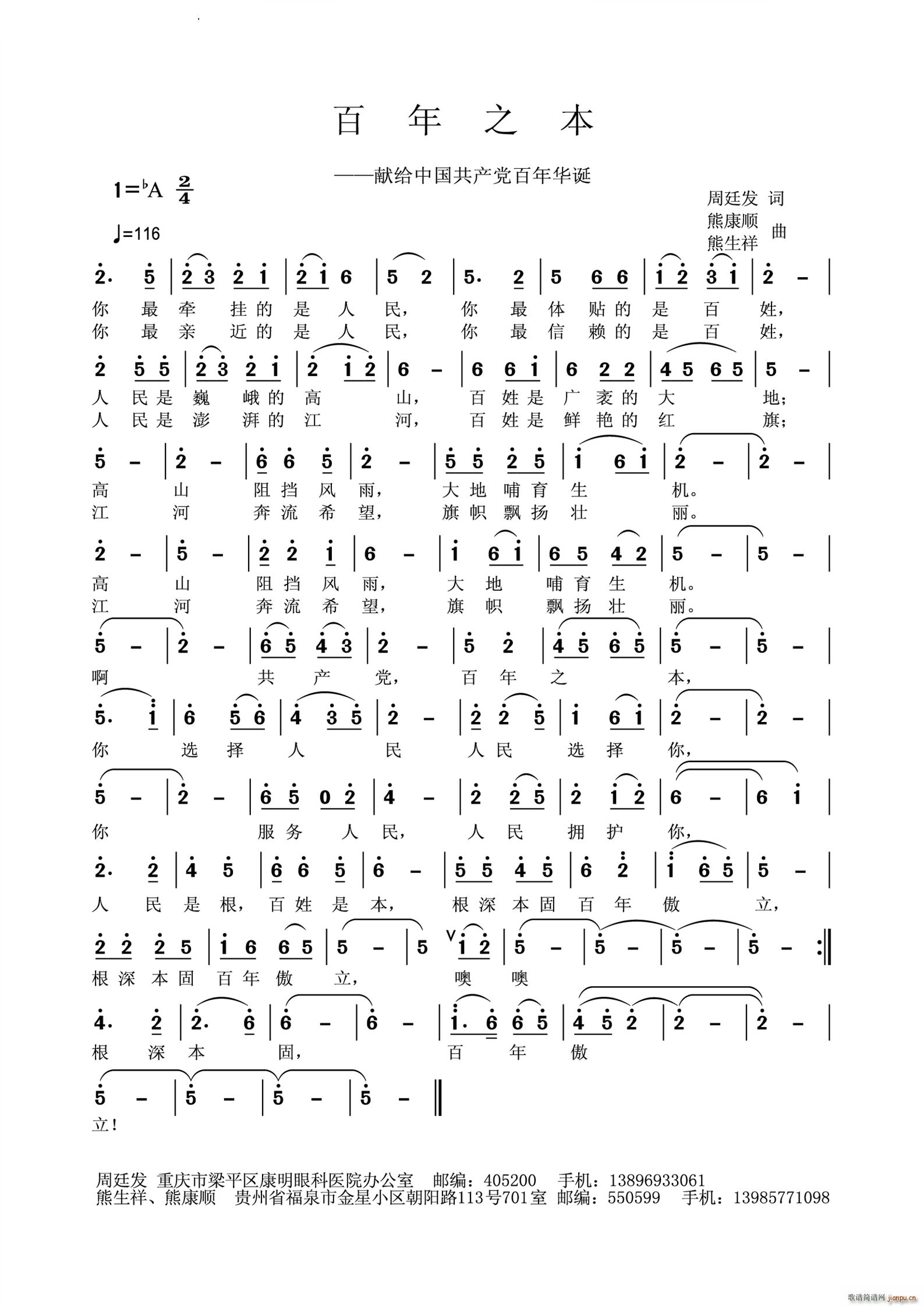 百年之本(四字歌谱)1