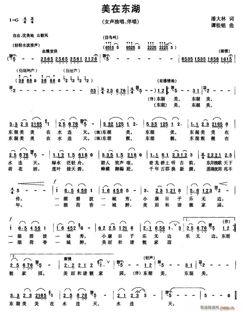 美在东湖(四字歌谱)1