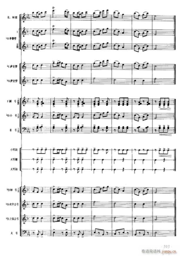 八月桂花遍地开 军乐 线 11(总谱)1