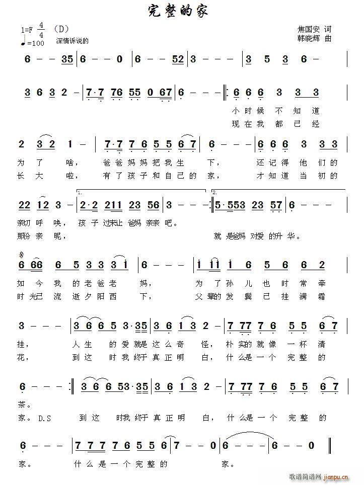 完整的家(四字歌谱)1