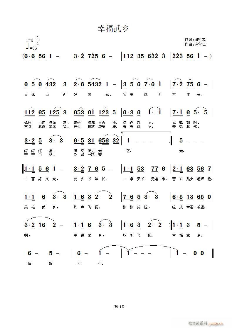 幸福武乡(四字歌谱)1