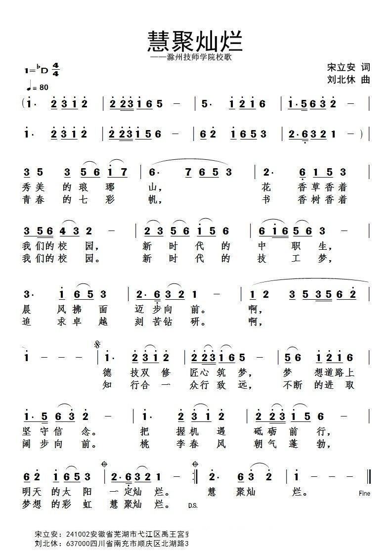 慧聚灿烂 滁州技术学院校歌(十字及以上)1