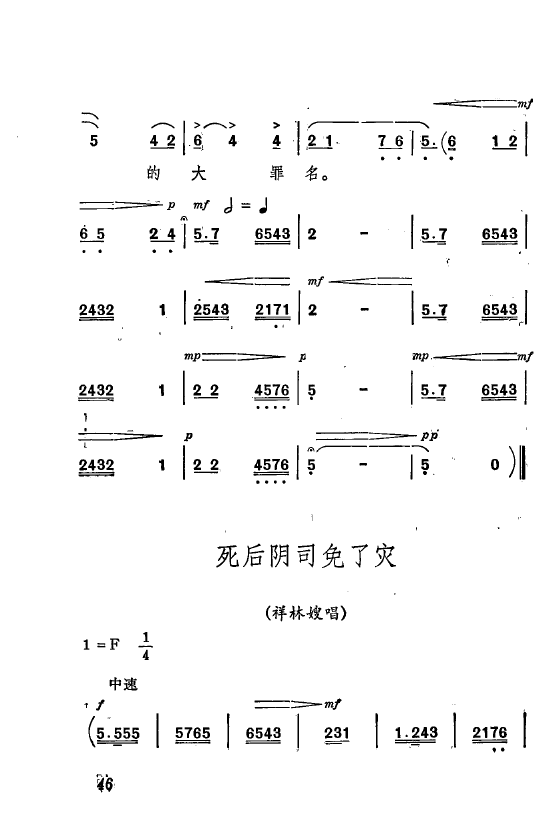 祝福 主要唱腔选 秦腔现代剧 000 050(十字及以上)50