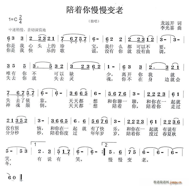 陪着你慢慢变老(七字歌谱)1