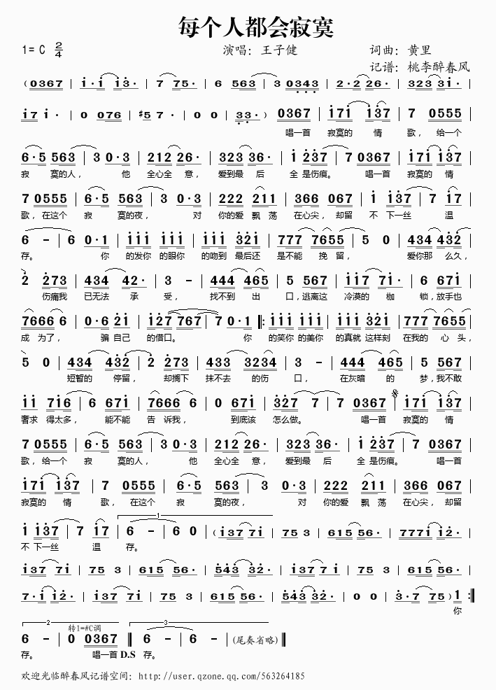 每个人都会寂寞(七字歌谱)1