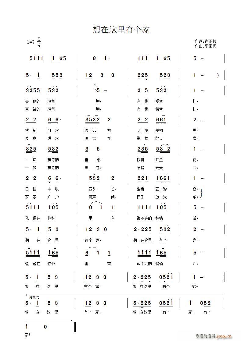 想在这里有个家(七字歌谱)1