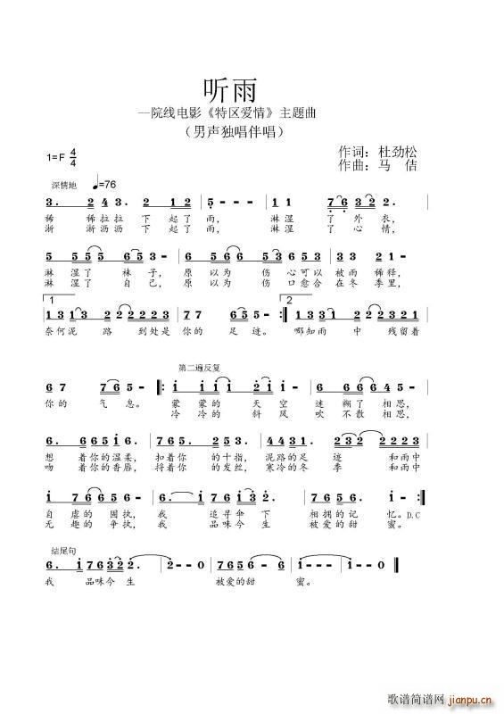 听雨 作词 马佶(八字歌谱)1