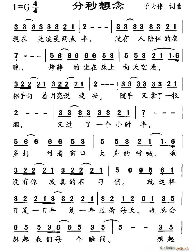 分秒想念(四字歌谱)1