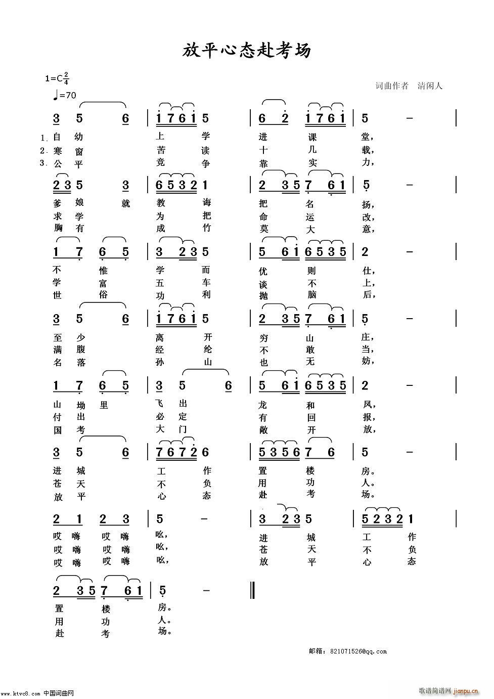 放平心态赴考场(七字歌谱)1