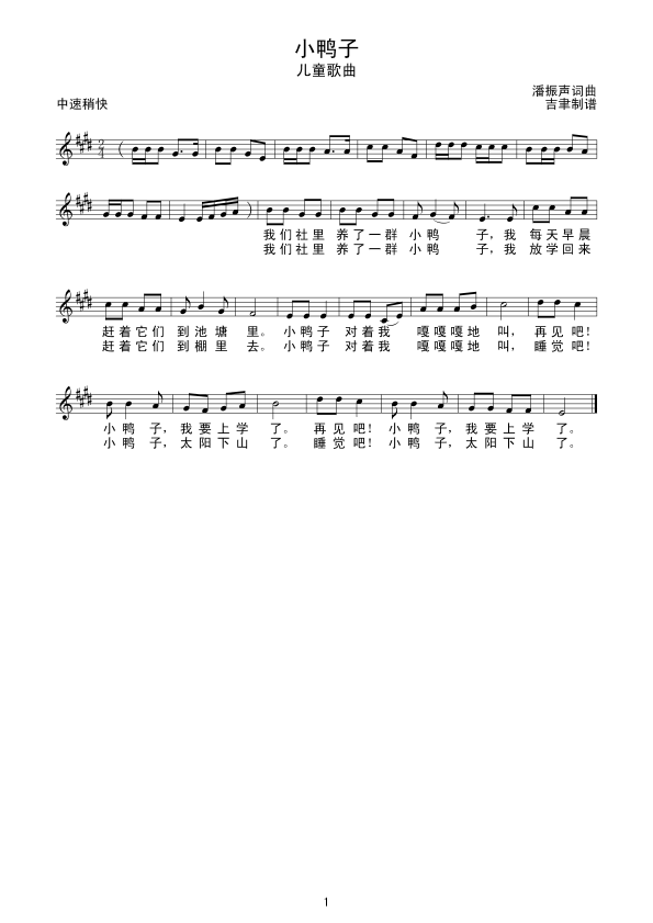 小鸭子（线(五字歌谱)1
