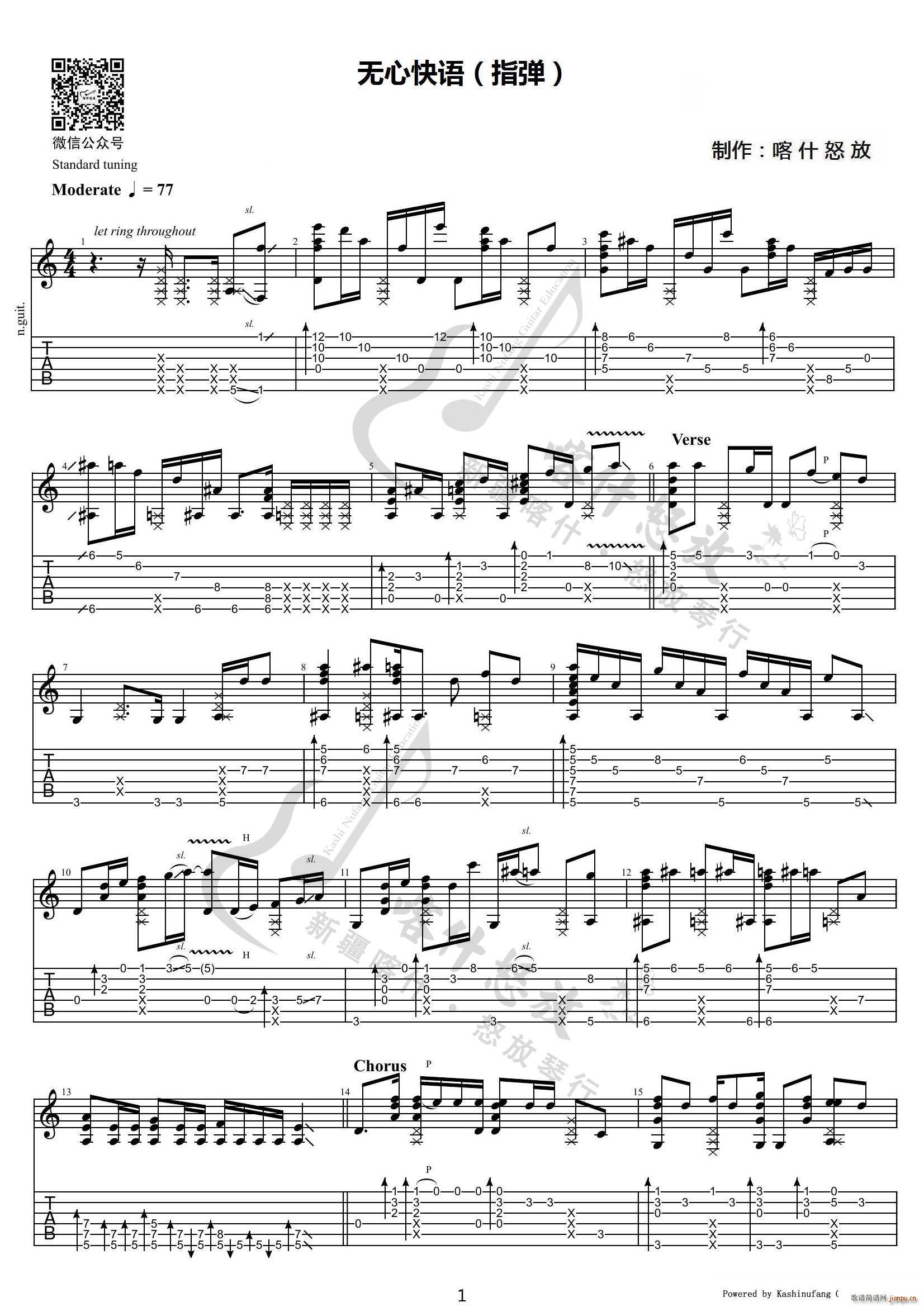 无心快语 指弹(吉他谱)1