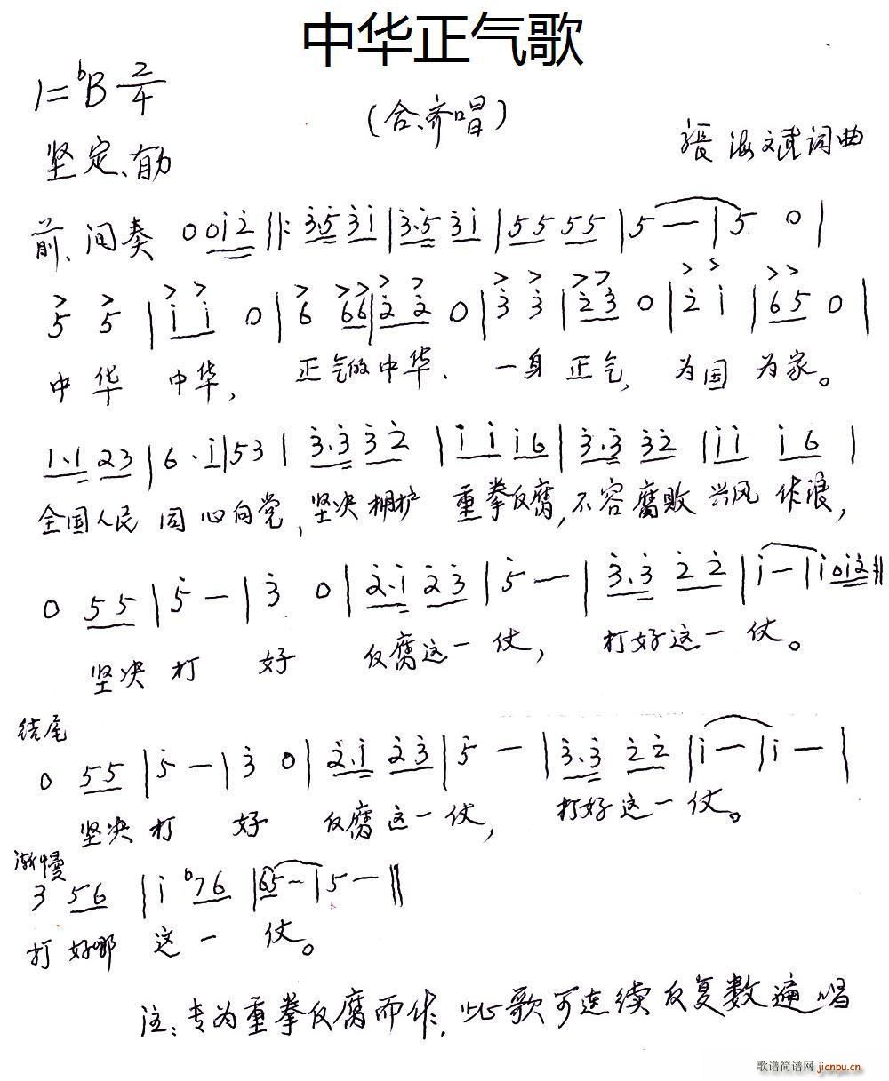 中华正气歌(五字歌谱)1