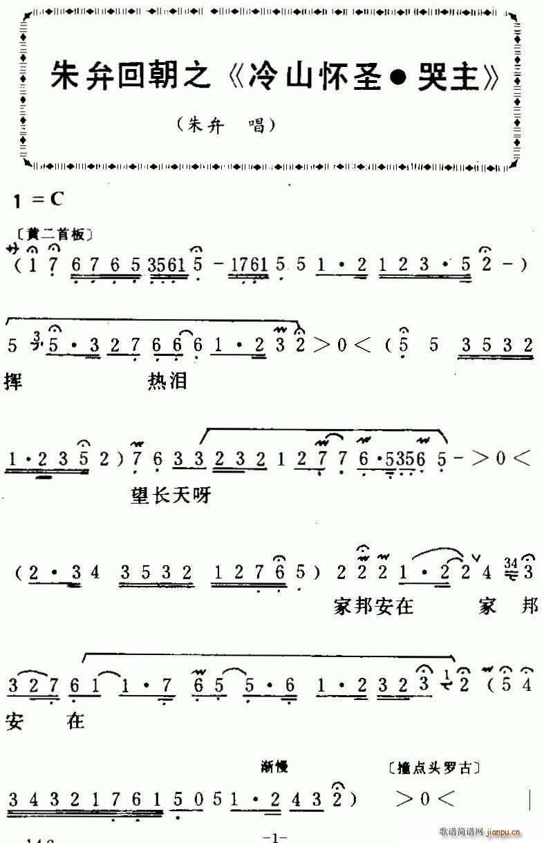 粤曲 朱弁回朝之 冷山怀圣 哭主(十字及以上)1