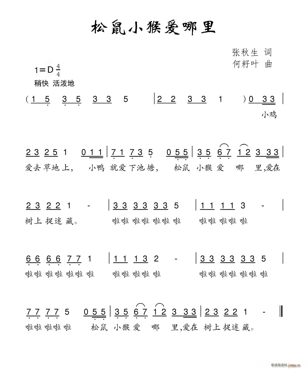 松鼠小猴爱哪里(七字歌谱)1