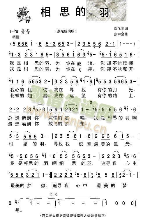 相思的羽(四字歌谱)1