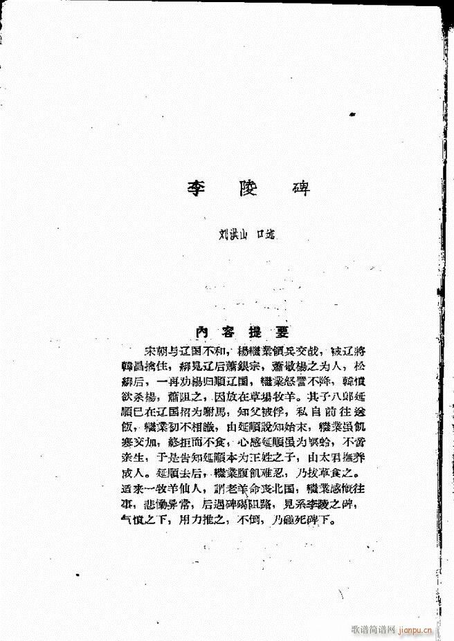 河北梆子汇编 第四集 121 160(十字及以上)13