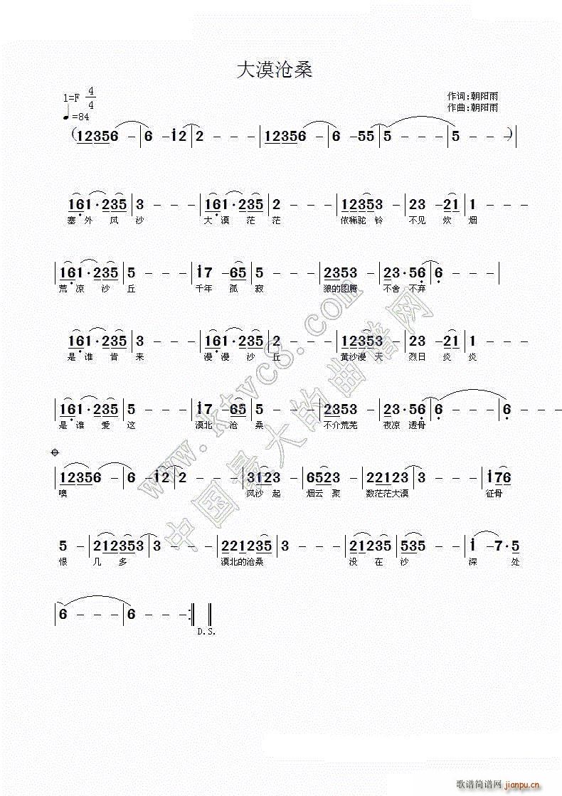 大漠苍桑(四字歌谱)1