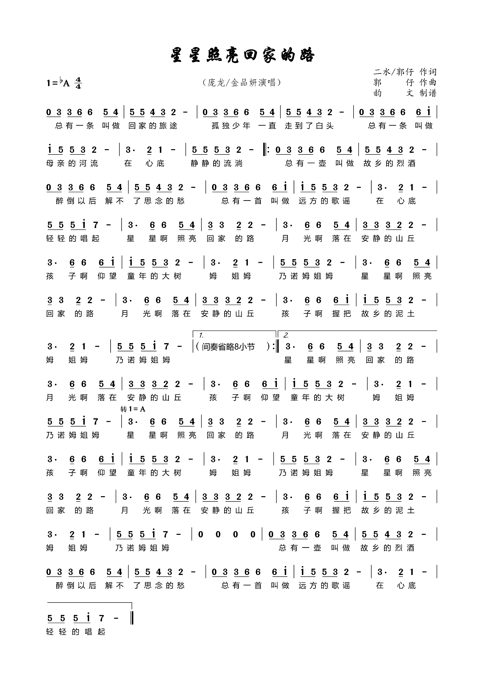 星星照亮回家的路(八字歌谱)1