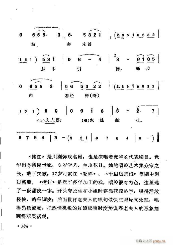 梆子戏传统唱腔选362 421(豫剧曲谱)27