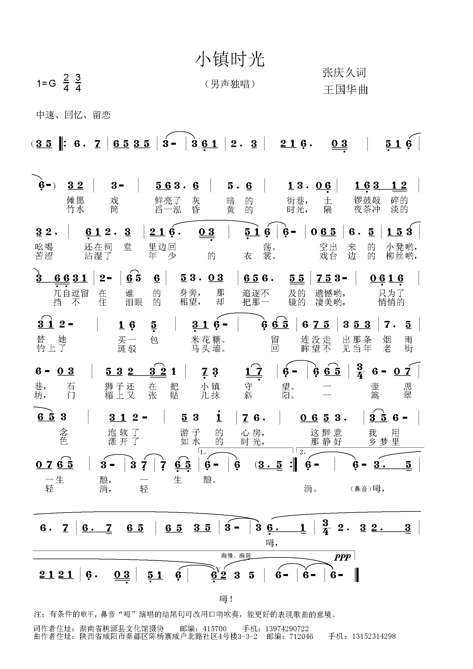 小镇时光(四字歌谱)1