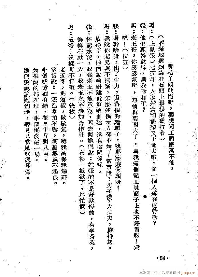 纠纷(二字歌谱)34