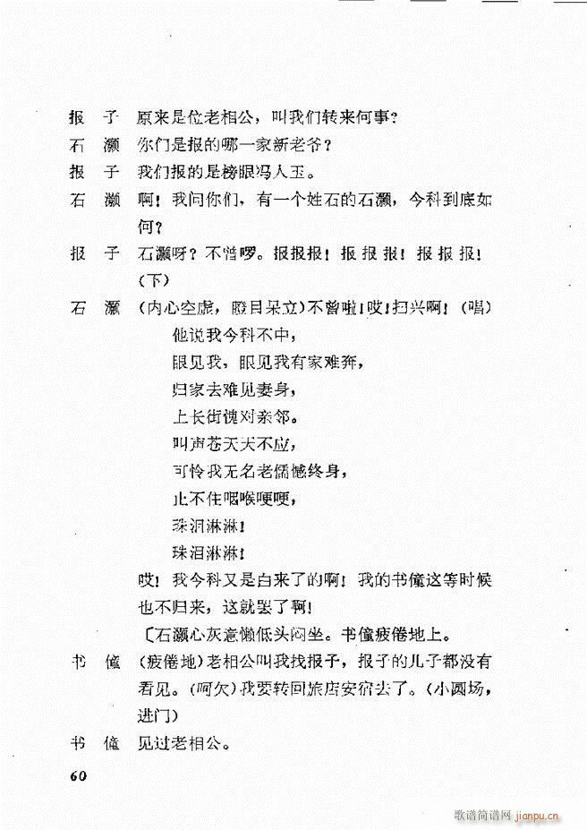 地方戏曲选编 一 吕剧 目录 1 60(十字及以上)63