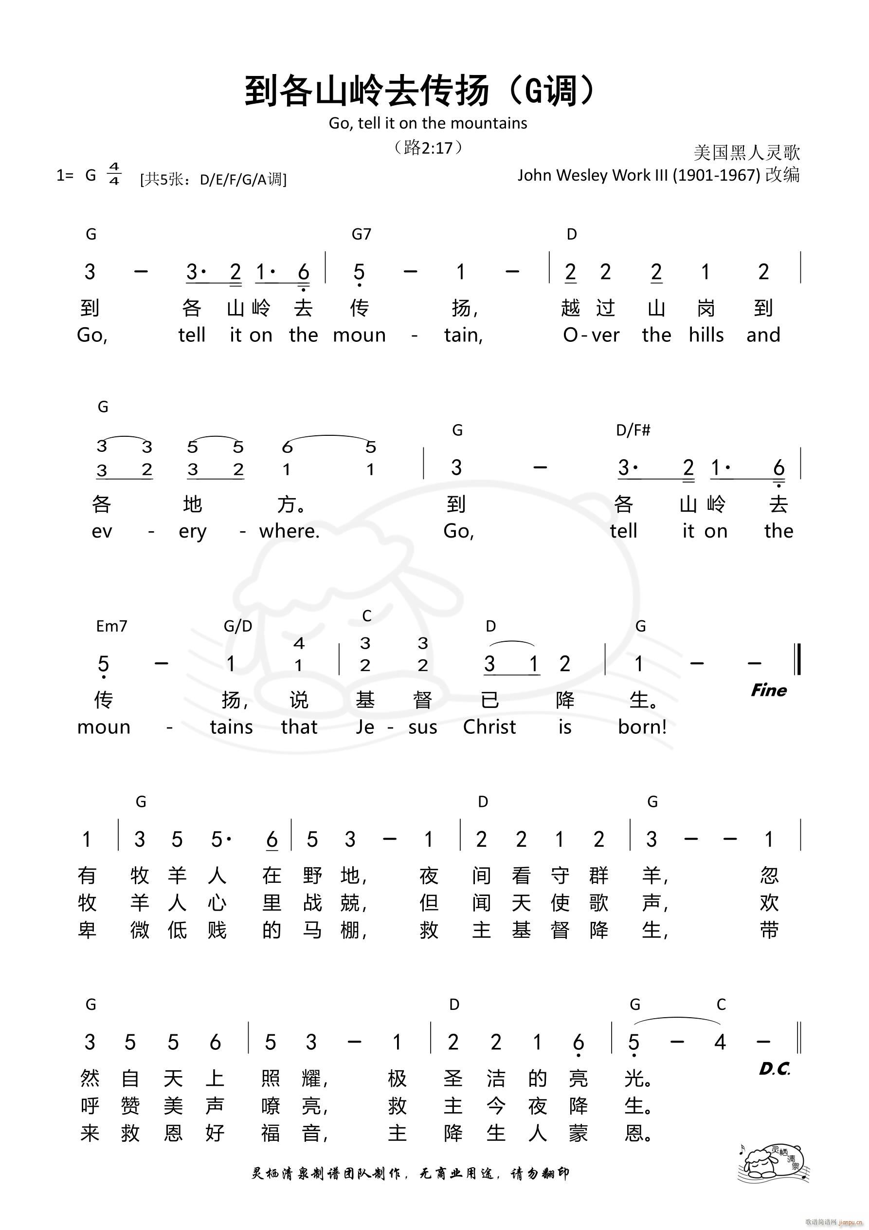 到各山岭去传扬 G调(十字及以上)1