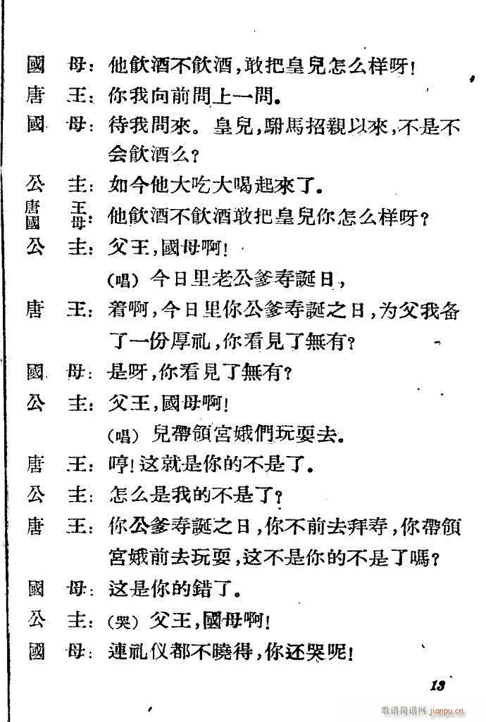 河北梆子 打金枝(八字歌谱)13