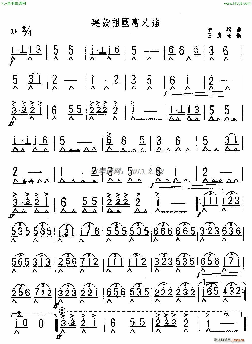 建设祖国富又强(口琴谱)1
