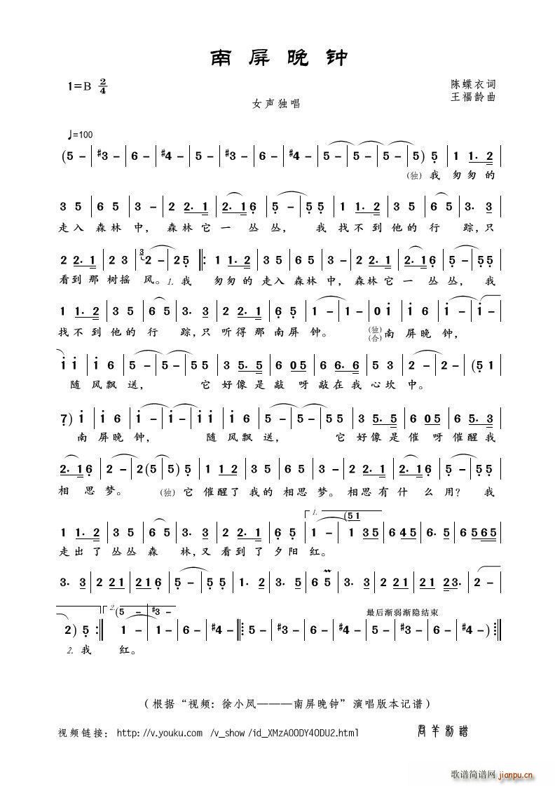 南屏晚钟 女声独唱(九字歌谱)1