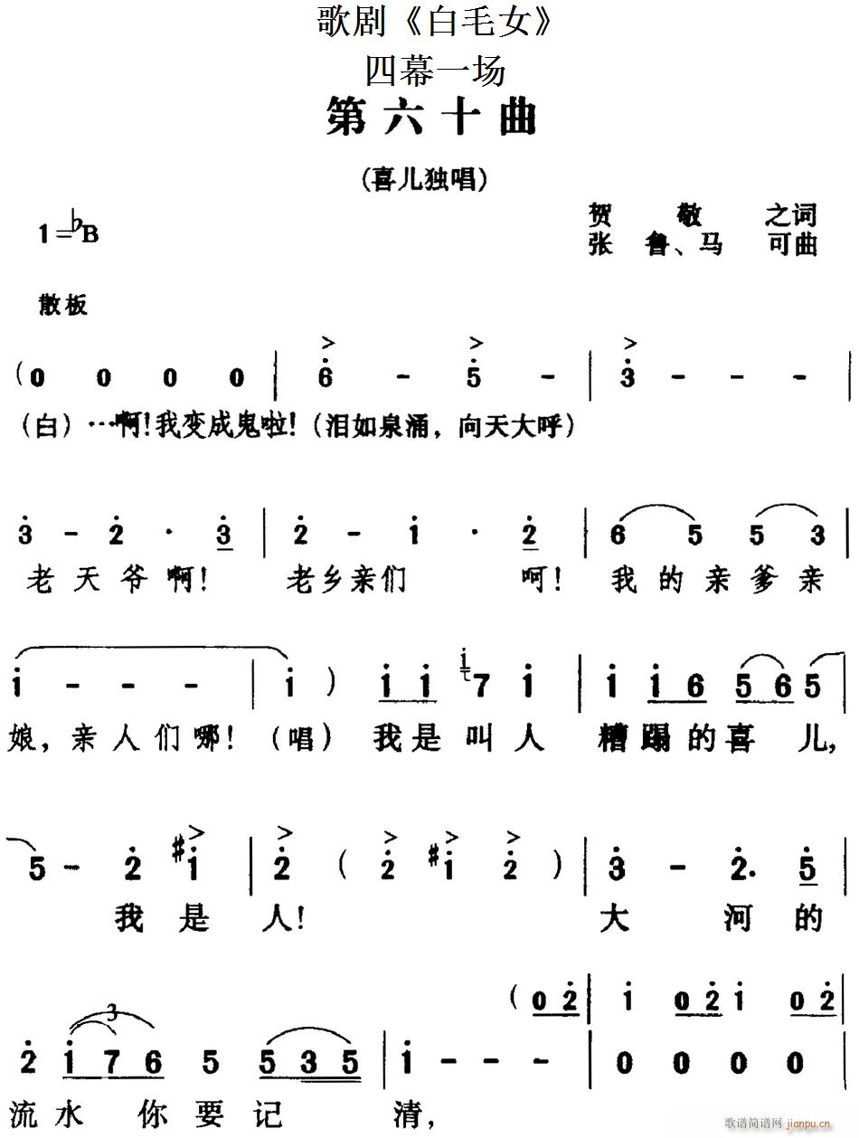 歌剧 白毛女 全剧之第六十曲 四幕一场(十字及以上)1