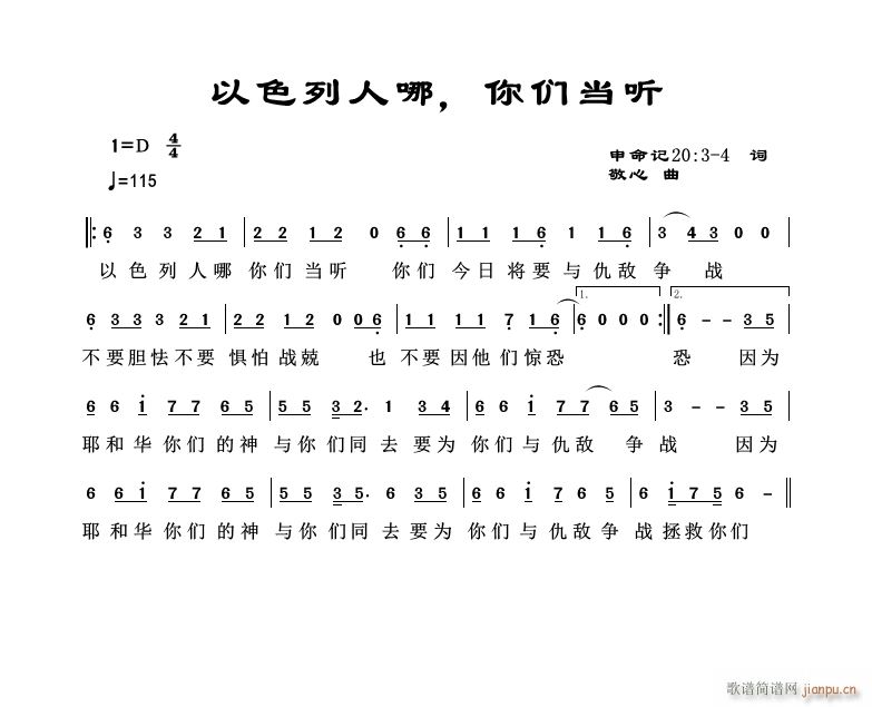 以色列人哪 你们当听 官方(十字及以上)1