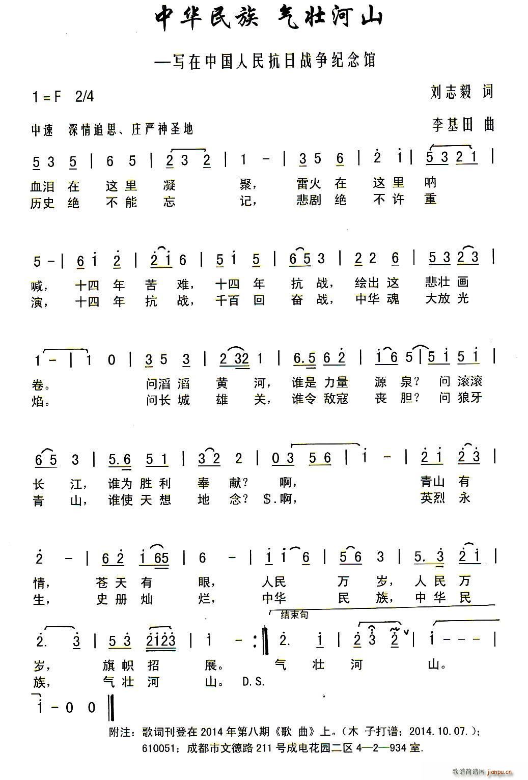 中华民族 气壮河山(九字歌谱)1