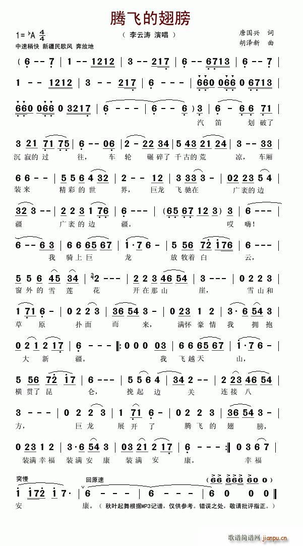 腾飞的翅膀(五字歌谱)1