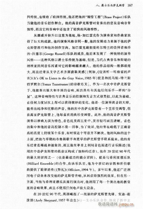 萨克斯管162-181(十字及以上)6