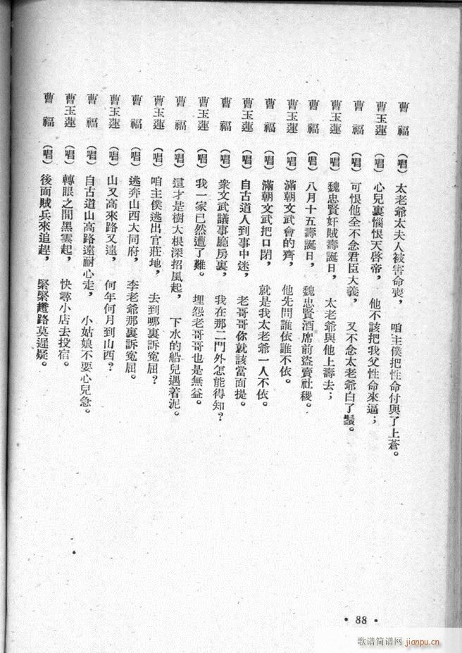 河北梆子选集 第三集 51 95(十字及以上)38
