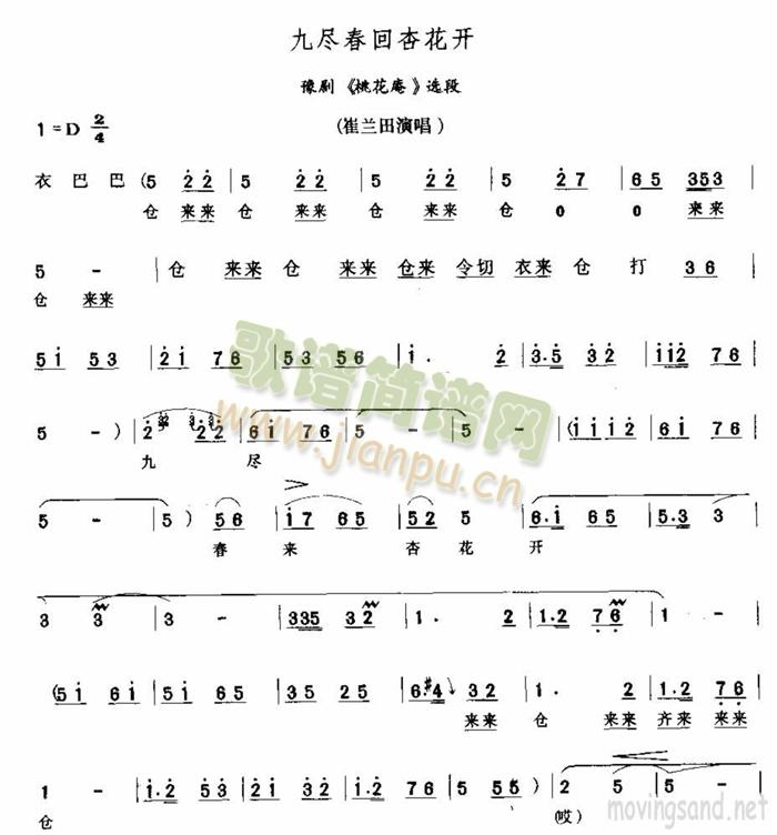 九尽春回右杏花开(八字歌谱)1