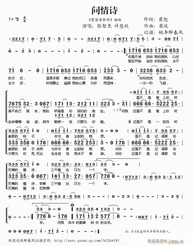 楚留香新传(五字歌谱)1