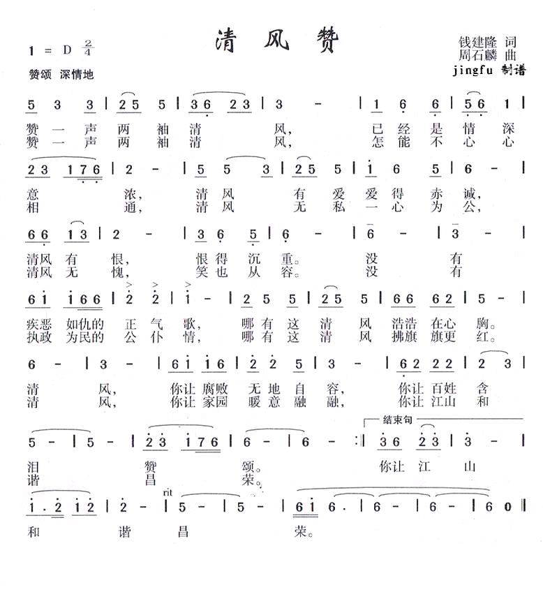 清风赞(三字歌谱)1