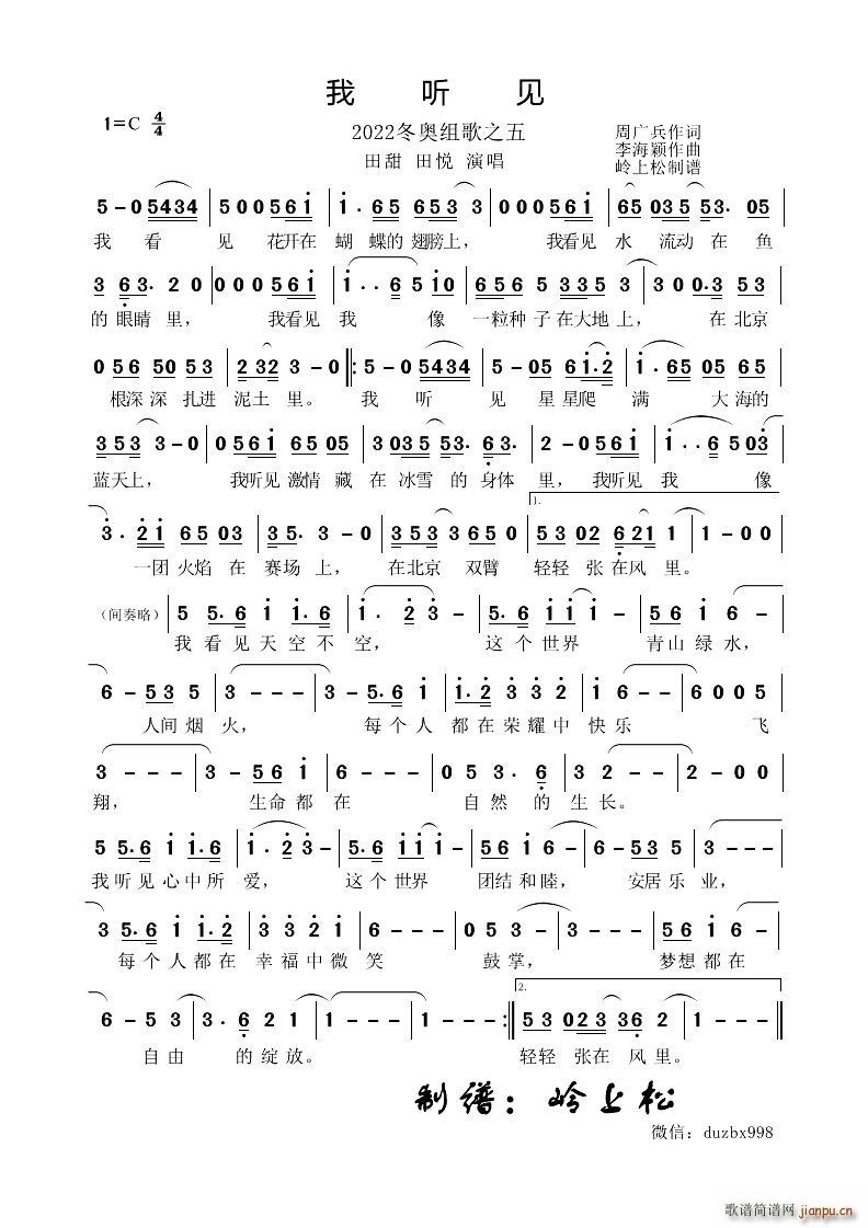 我听见2022冬奥组歌之五(十字及以上)1