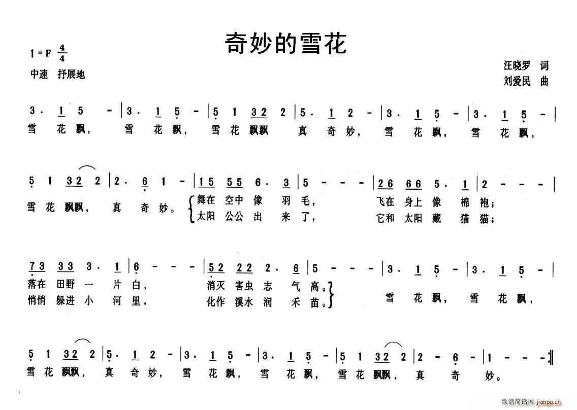 奇妙的雪花(五字歌谱)1