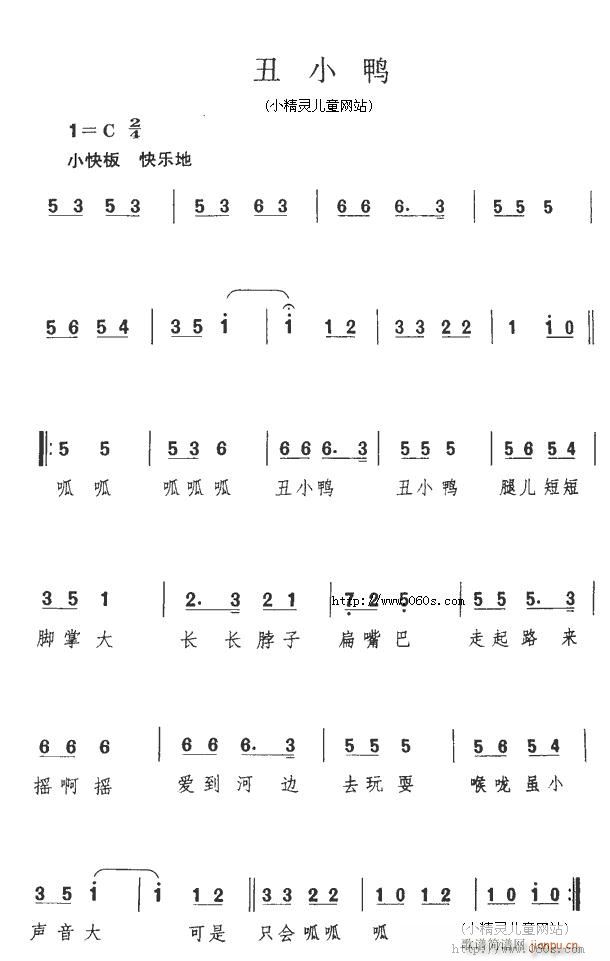 丑小鸭1(四字歌谱)1