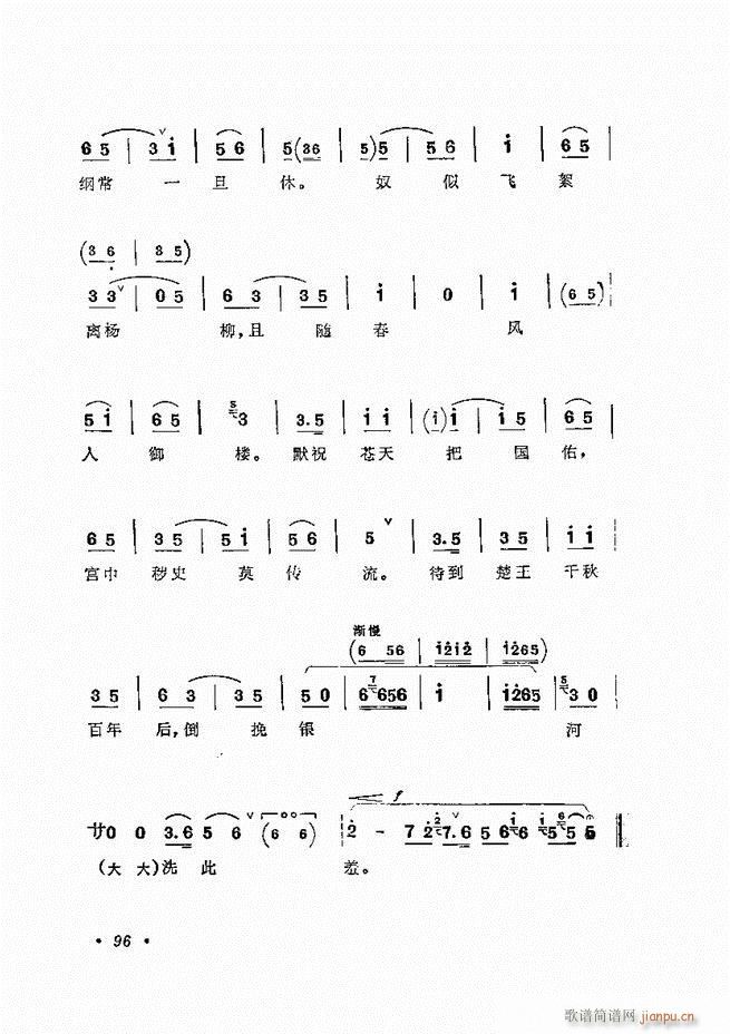 张君秋唱腔选集 增订本 61 120(京剧曲谱)36