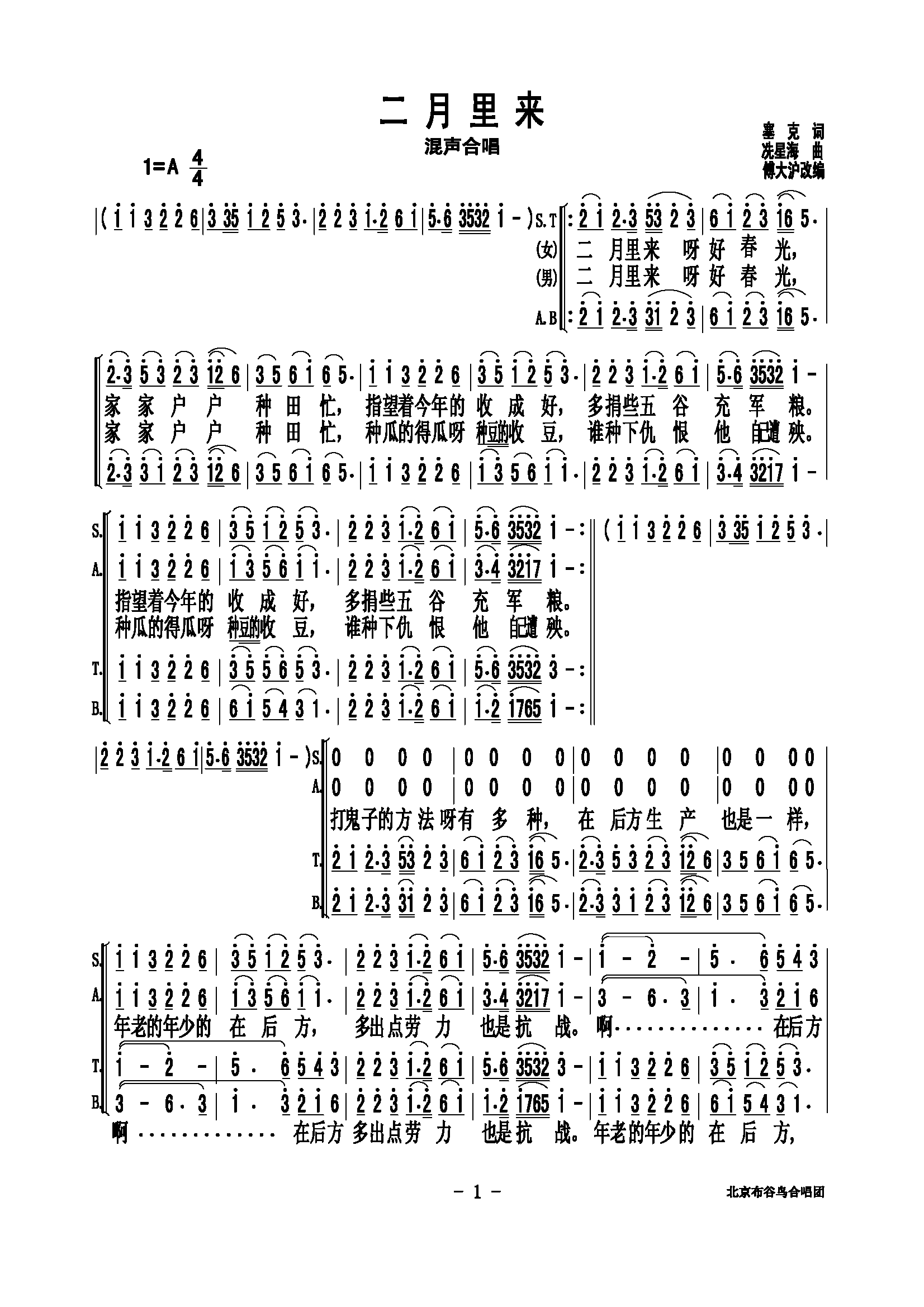 合唱(二字歌谱)1